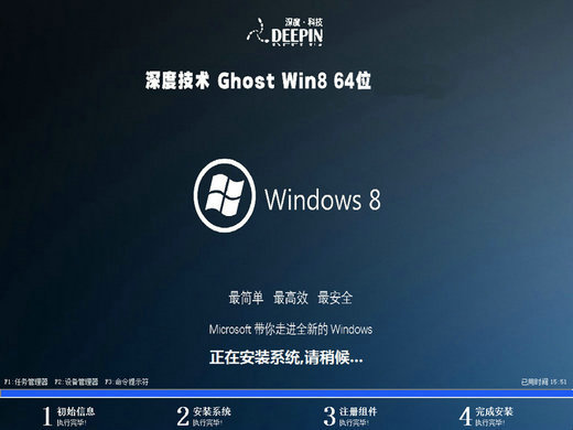深度技术win8旗舰版gho镜像 v2022