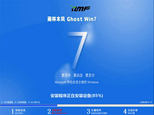 雨林木风win7精简纯净版老电脑