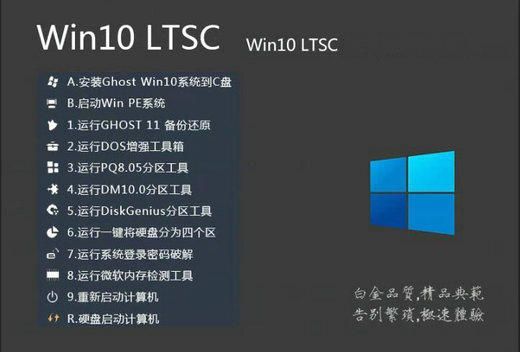 深度完美win10 ltsc 2021 19044.1379企业版2021.11.19 