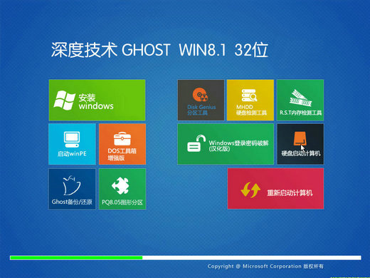 深度系统win8.1 32位元旦免费版