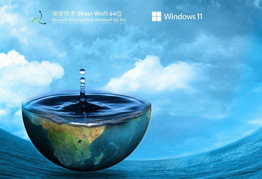 深度技术win11家庭纯净版镜像