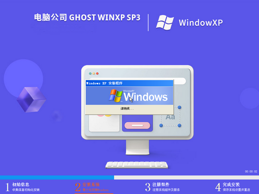 电脑公司xpsp3特别版2015专业装机版
