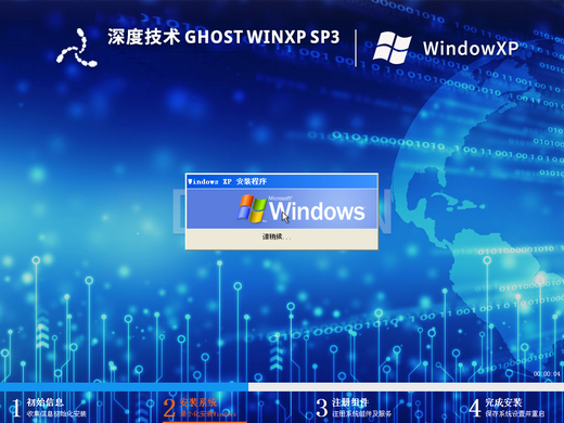 深度xpsp3精简安装版v6.2 