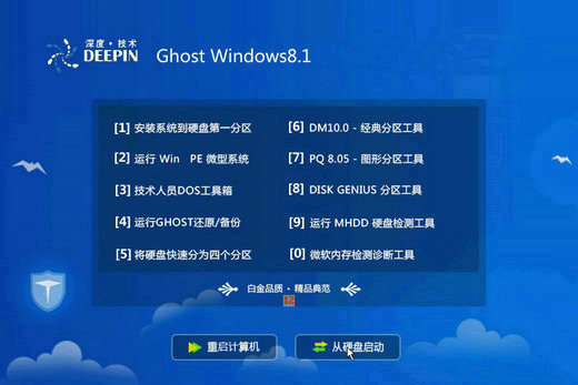 深度技术windows8.1普通版