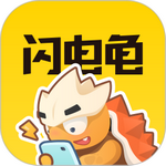 闪电龟下载安装免费最新版本