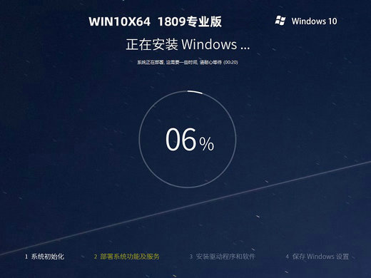 windows10 1809精简专业版