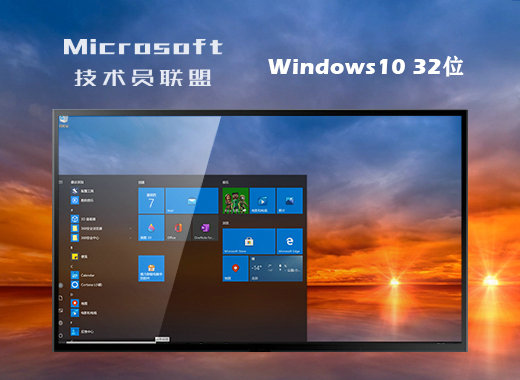 技术员联盟win10家庭版32位纯净版 v2022