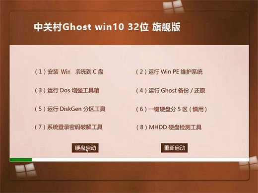 中关村win10镜像32位旗舰版 v2022