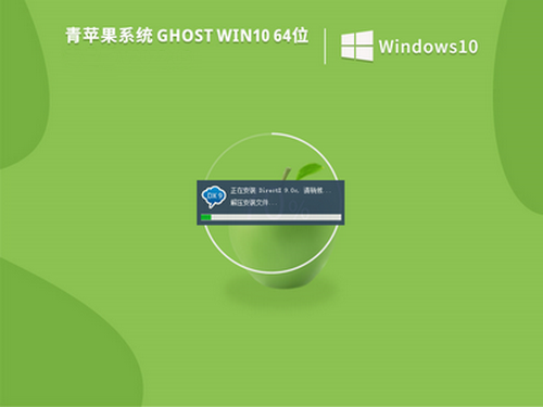 青苹果win10官网纯净版