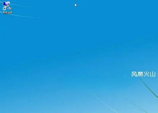 风林火山win7纯净版系统32位 v2022