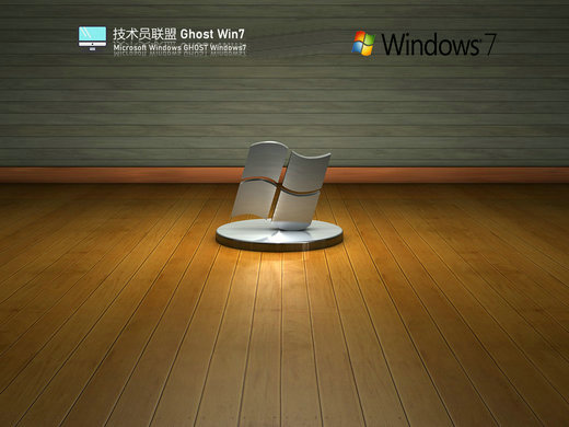 技术员联盟ghost win7 32位纯净专业版v2020.10