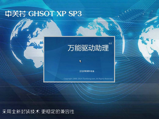 中关村ghost xp sp3完美装机版v2016 