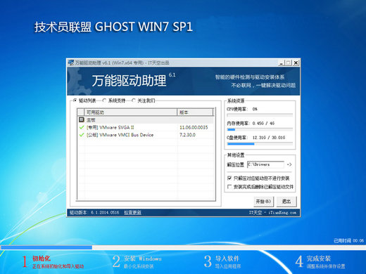 技术员ghost win7 sp1 x86装机版 