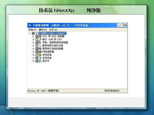 技术员联盟xp系统纯净版 v2022