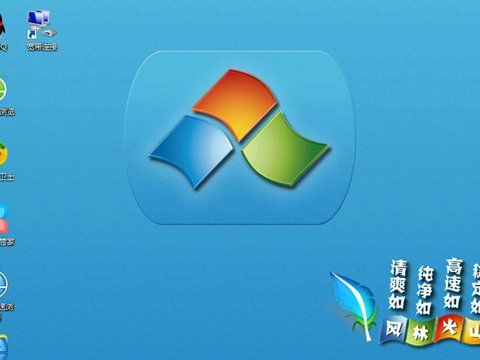 风林火山xp32系统纯净版 v2022