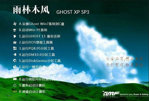 雨林木风ghost xp sp3暑期装机版 v2022