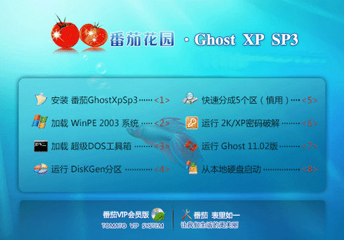 番茄花园ghost xp sp3 final纪念极速版 v2022