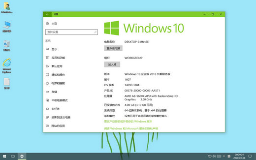 雨晨Win10 2016 LTSB 14393.1944 