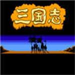 三国之志3