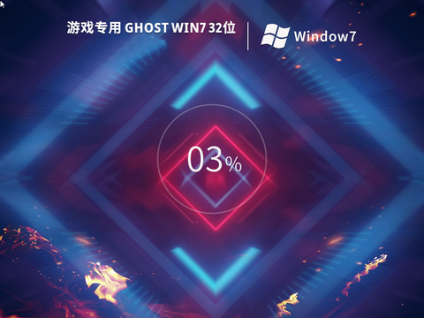 游戏专用win7系统优化版 