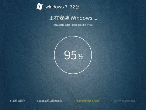 雨晨win7精简版32位