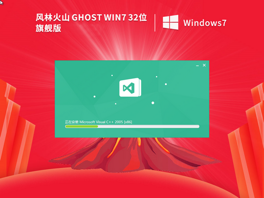 风林火山win7旗舰版最新版 v2022