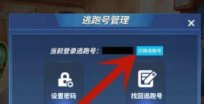 逃跑吧少年怎么切换账号 逃跑吧少年账号切换方法介绍