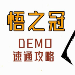 the crown of wu v1.0.0