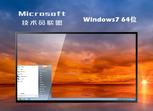 技术员ghost win7装机版贺岁版 