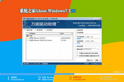 系统之家ghost win7x86旗舰版 