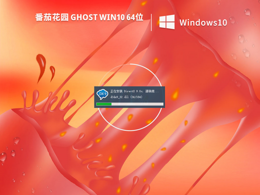 番茄花园ghost win10装机专业版 v2022