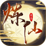 炼仙传说内购版