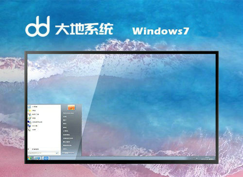 大地系统ghost win7 sp1 x86纯净版 