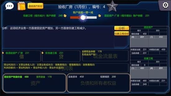 会计模拟器 v1.0.0