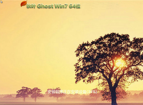 秋叶系统win7旗舰版 v2022