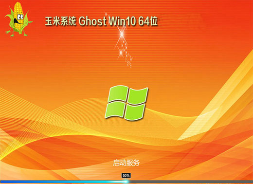 玉米系统win10老版本 v2020