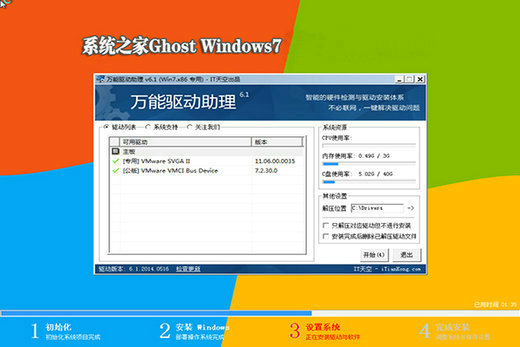 系统之家ghost win7 sp1纯净旗舰版 