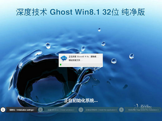 深度技术ghost win8.1 sp1稳定纯净版 v2022