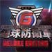 地球防卫军6