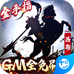 骑战三国破解版无限内购