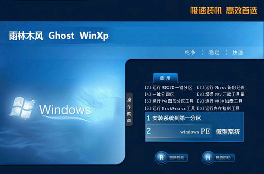 雨林木风ghost xp sp2全新系统