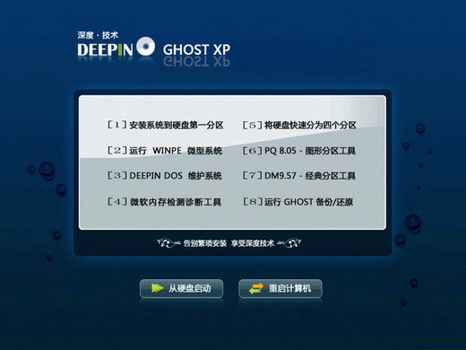 深度技术ghost xp sp3电脑城完美版 v2022