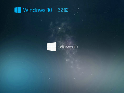 系统之家ghost win10 x32位极速装机版