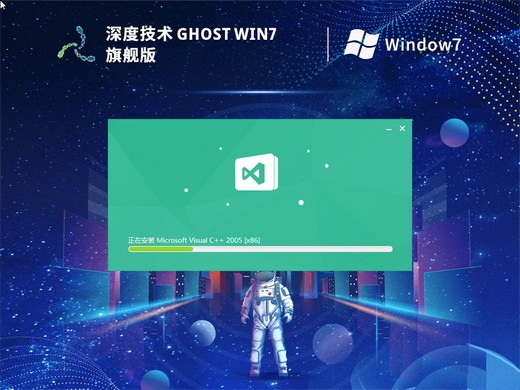 深度系统ghost win7旗舰版 