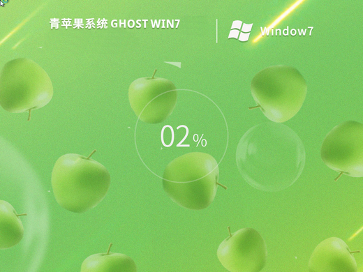 青苹果家园win7纯净版镜像 v2022