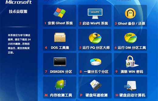 技术员ghost win7 32位贺岁版 