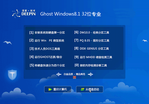 深度系统ghost win8.1 32位专业版