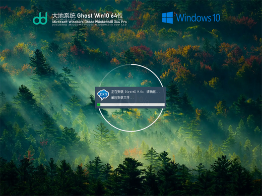 大地系统ghost win10镜像专业版 v2022