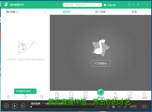 酷狗直播伴侣 v6.50.6.500