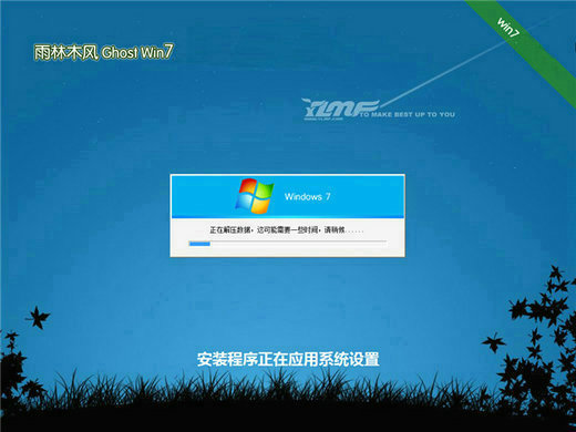 雨林木风ghost win7 sp1快速装机版 